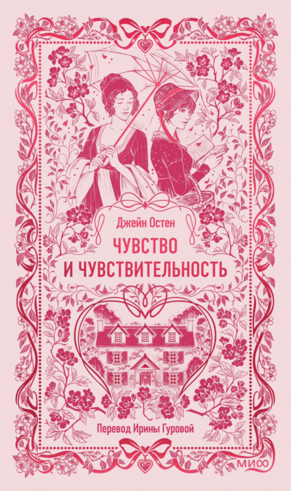 Чувство и чувствительность