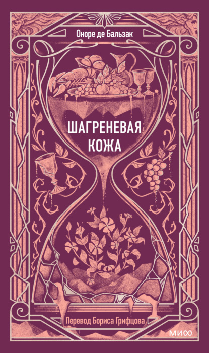 Шагреневая кожа