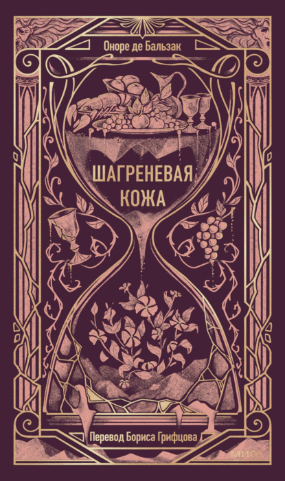 

Шагреневая кожа