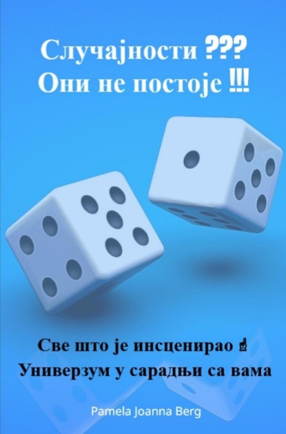 Slučajnosti ??? Oni ne postoje !!!