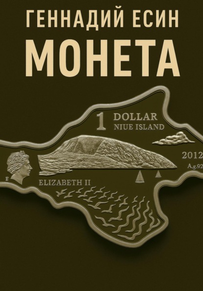 Монета