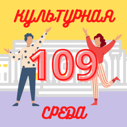 #109 ODRA platform — как писать об искусстве на английском языке?