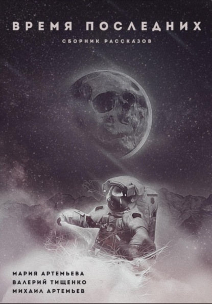 

Время последних