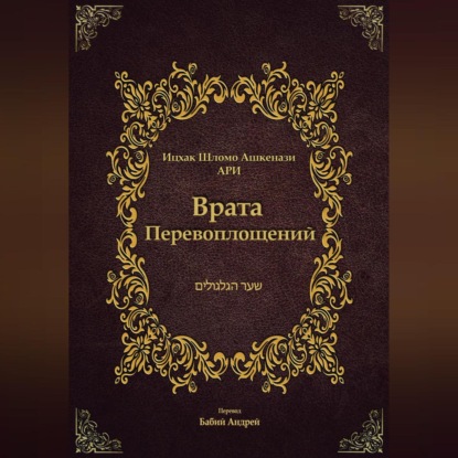 Врата Перевоплощений
