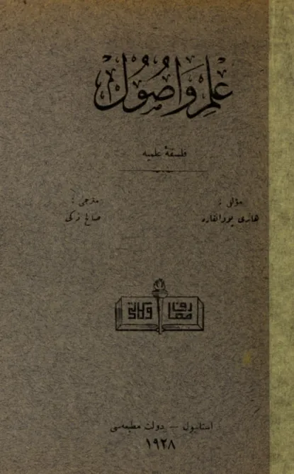 Обложка книги İlim ve usul, Henri  Poincare