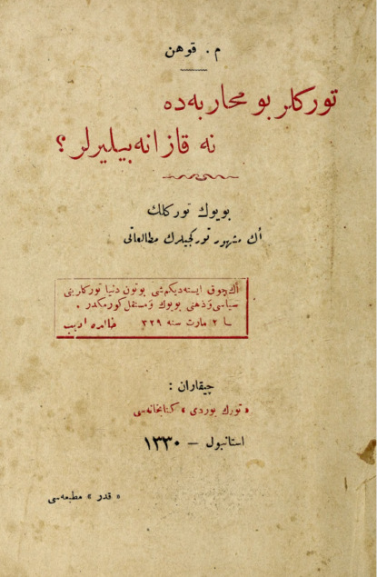 

Trkler bu muharebede ne kazanabilirler : Byk Trklk en meshur Trklerin mtalaat