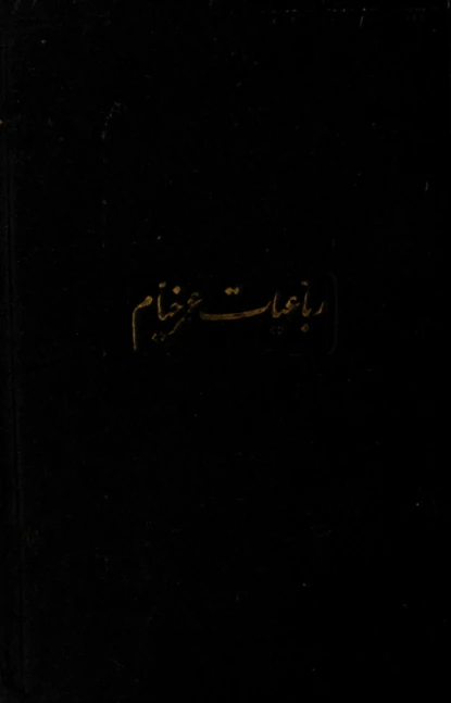 Обложка книги Rubaiyat-i Umar Khayyam, Omar Khayyam