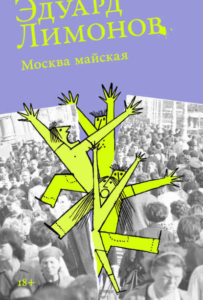 

Москва майская