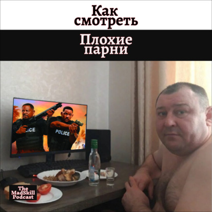 Франшиза Плохие парни | Черная культура | Мексиканская тема | Перспективы кино | The Rizzed Podcast