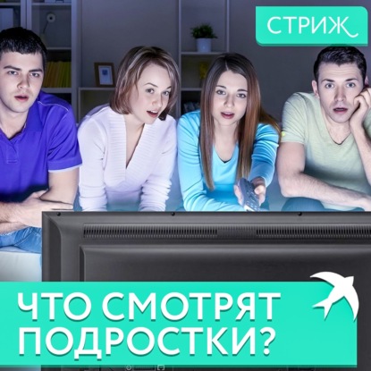 Современное подростковое кино: блокбастеры вместо воспитания