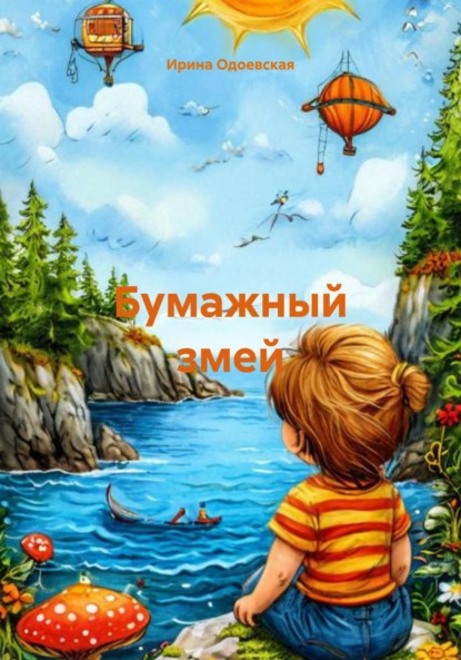 Бумажный змей