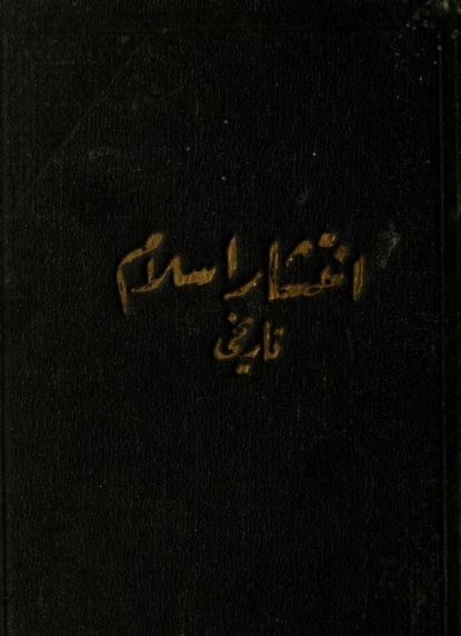 

İntisar-i İslam tarihi