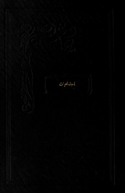 Beynelmilel İçtimaiyat Kongresi ve intibalarım : Turihʹn, 9-16 Teşrinievel, 1921