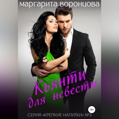 

Кьянти для невесты