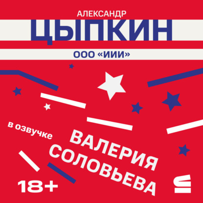 ООО «ИИИ»