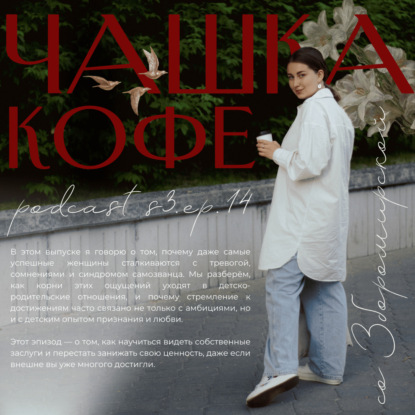 Деньги, карьера и самореализация: почему даже успешные женщины сомневаются в себе