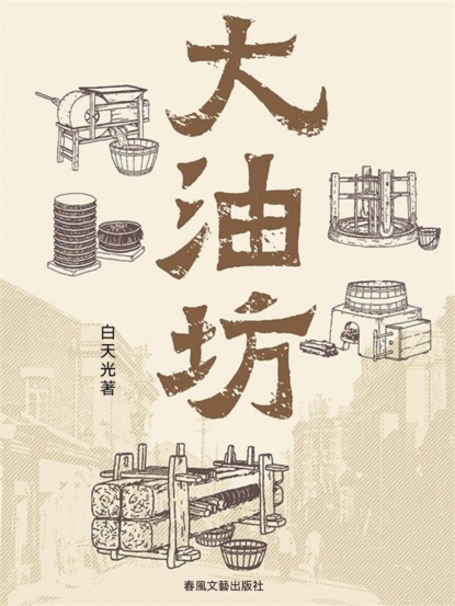 大油坊