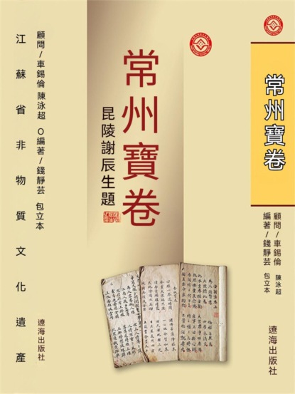 常州寶卷