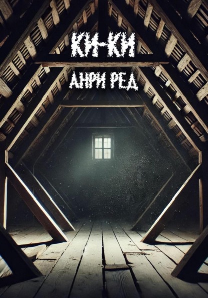 Ки-Ки