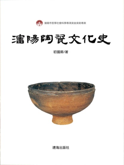 瀋陽陶瓷文化史