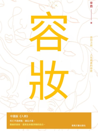 容妝
