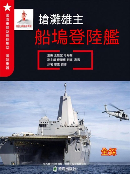 搶灘雄主——船塢登陸艦