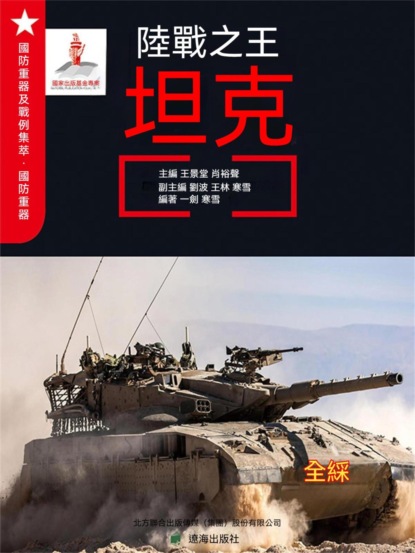 陸戰之王——坦克
