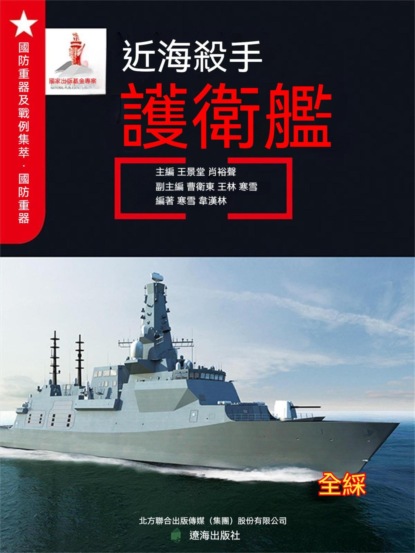 近海殺手——護衛艦