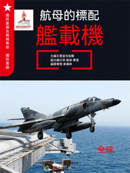 航母的標配—艦載機