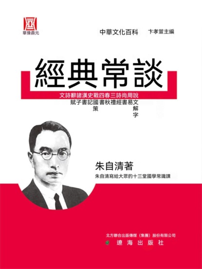 經典常談