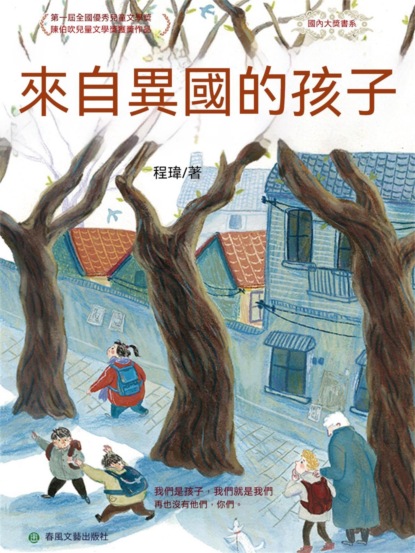 來自異國的孩子