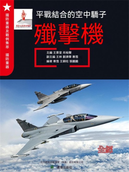 平戰結合的空中驕子——殲擊機
