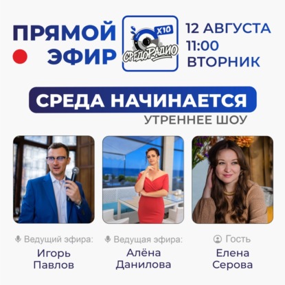 Утреннее шоу "Среда начинается" гость Елена Серова