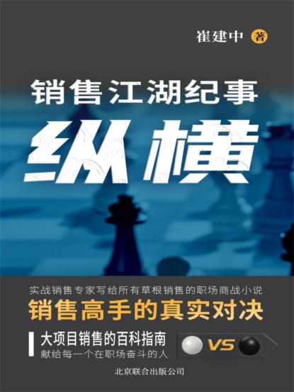纵横