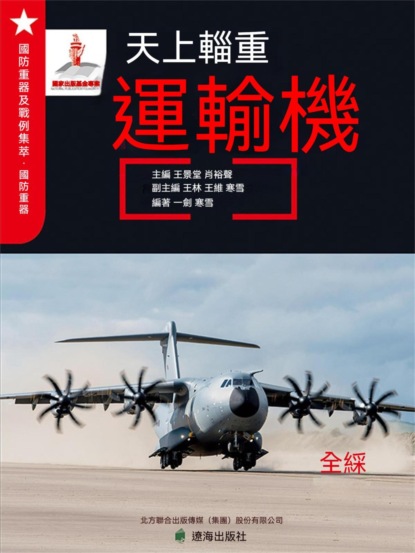 天上輜重——運輸機