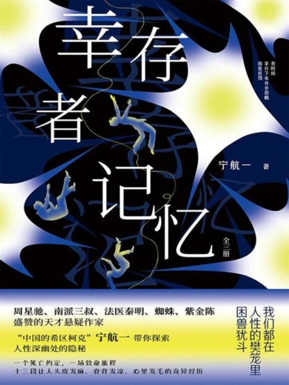 幸存者记忆（全三册）