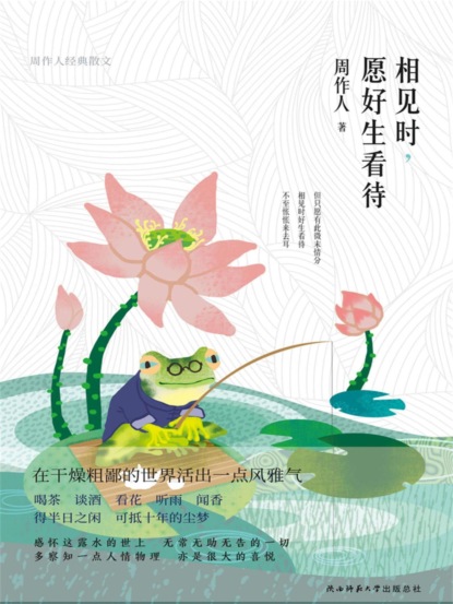 相见时，愿好生看待