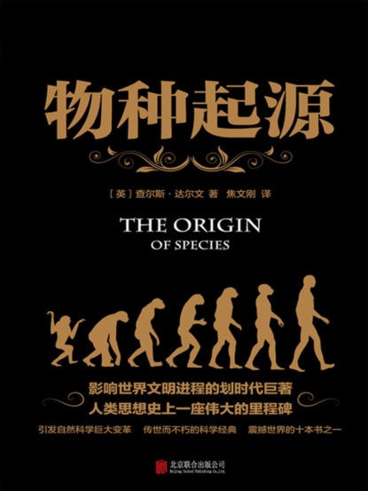 物种起源