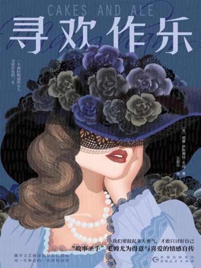 寻欢作乐