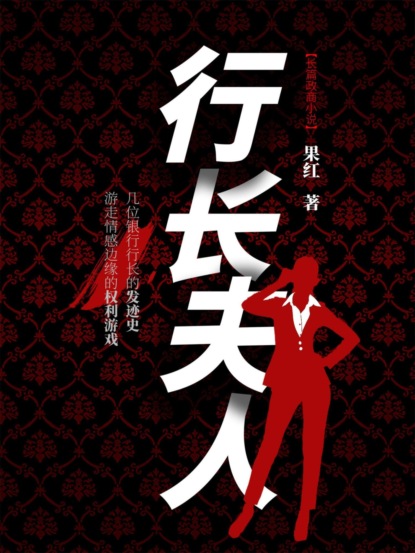 行长夫人1
