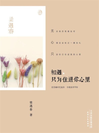 相遇，只为住进你心里
