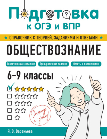 Обществознание. 6–9 классы