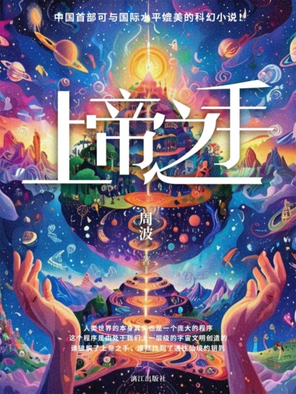 上帝之手