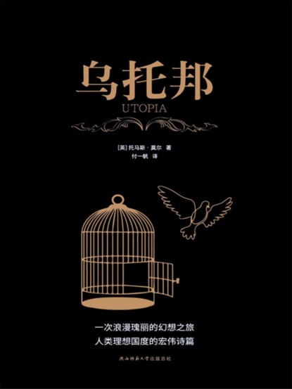 乌托邦（黑金系列）