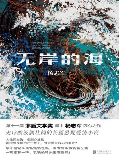 无岸的海