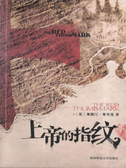 上帝的指纹