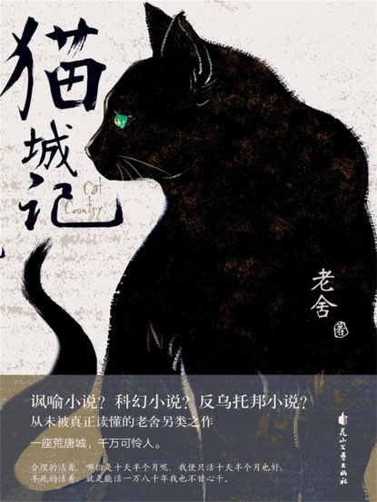 猫城记