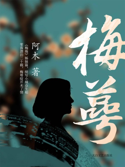 梅萼