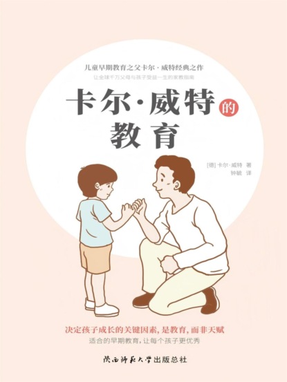 卡尔·威特的教育