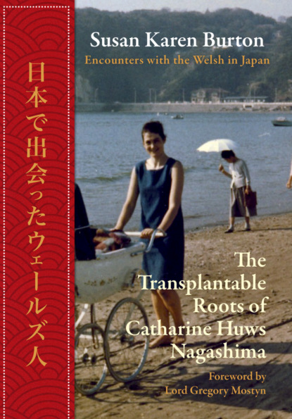 The Transplantable Roots of Catherine Huw Nagashima
